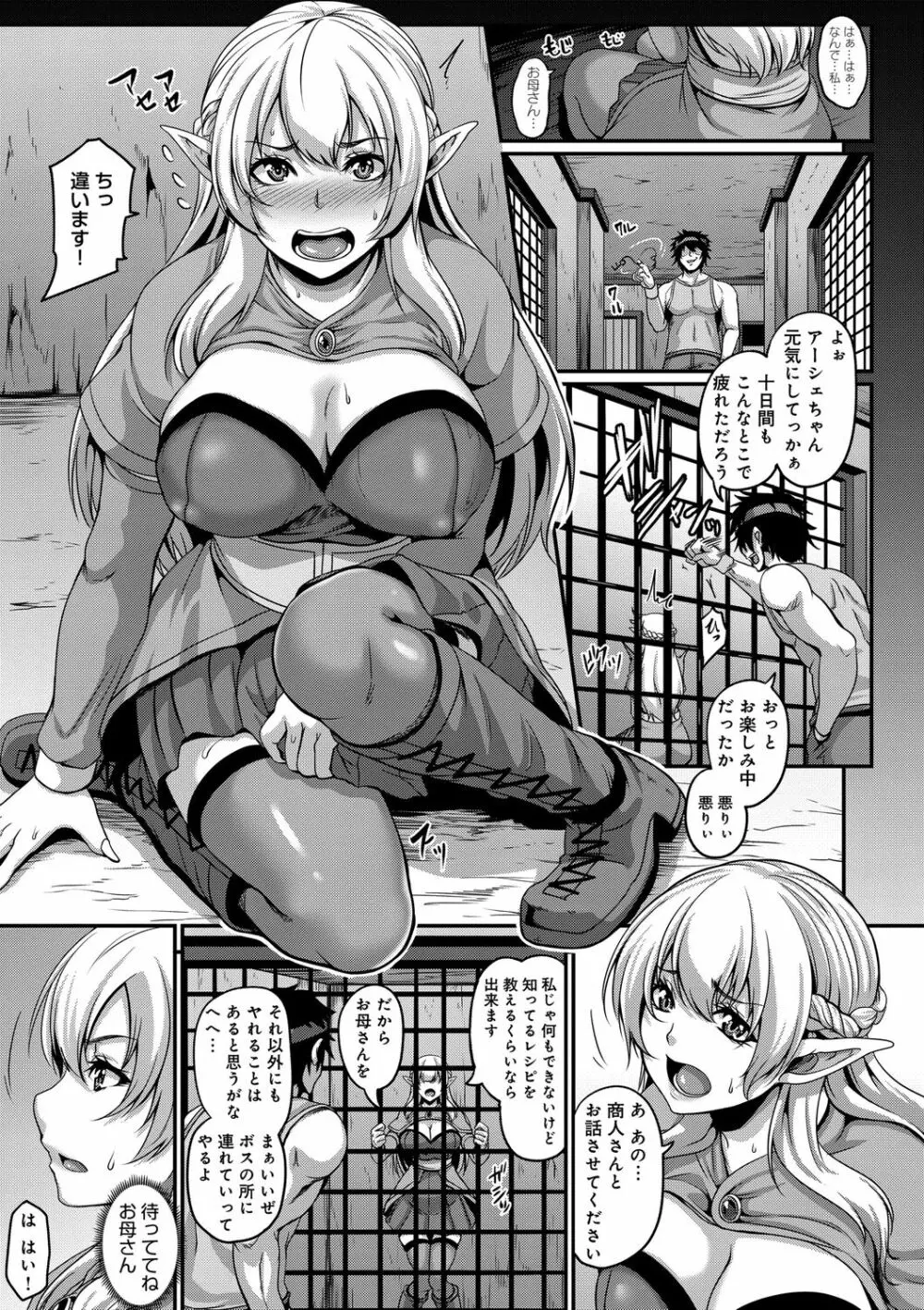 愛嬢の淫辱エルフ Page.7