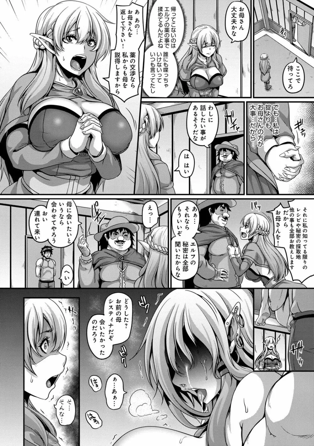 愛嬢の淫辱エルフ Page.8