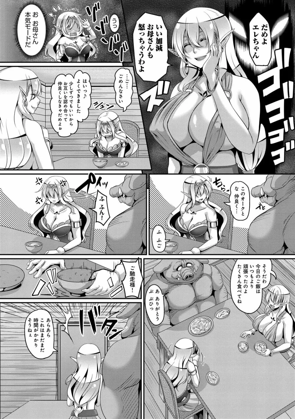 愛嬢の淫辱エルフ Page.86