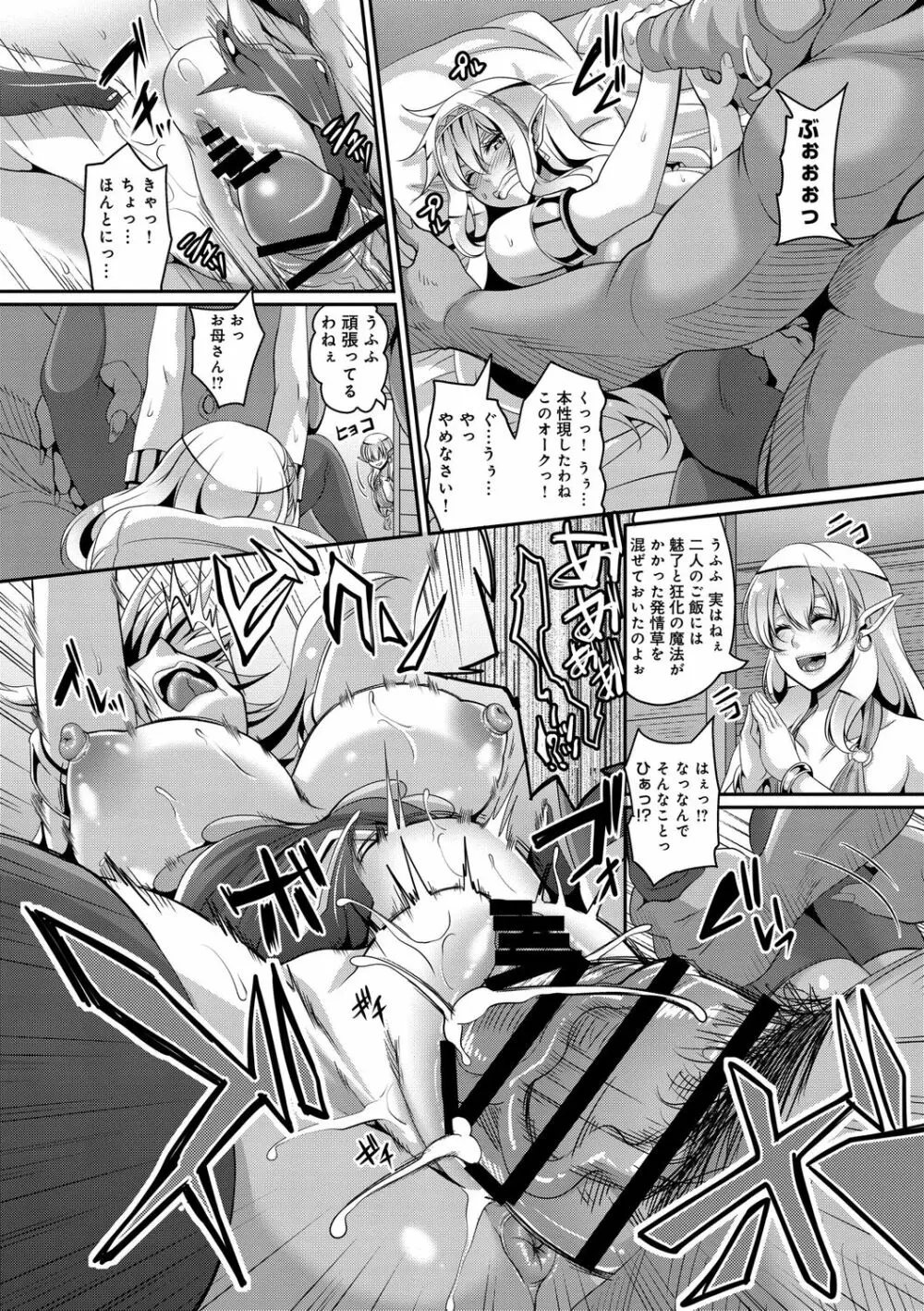 愛嬢の淫辱エルフ Page.90