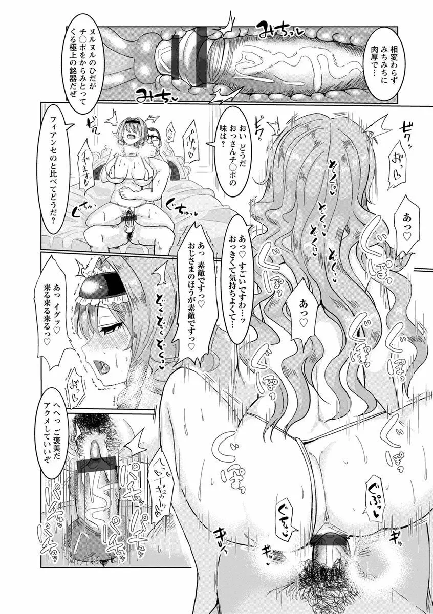 種付け! プレス プレス プレス Page.14