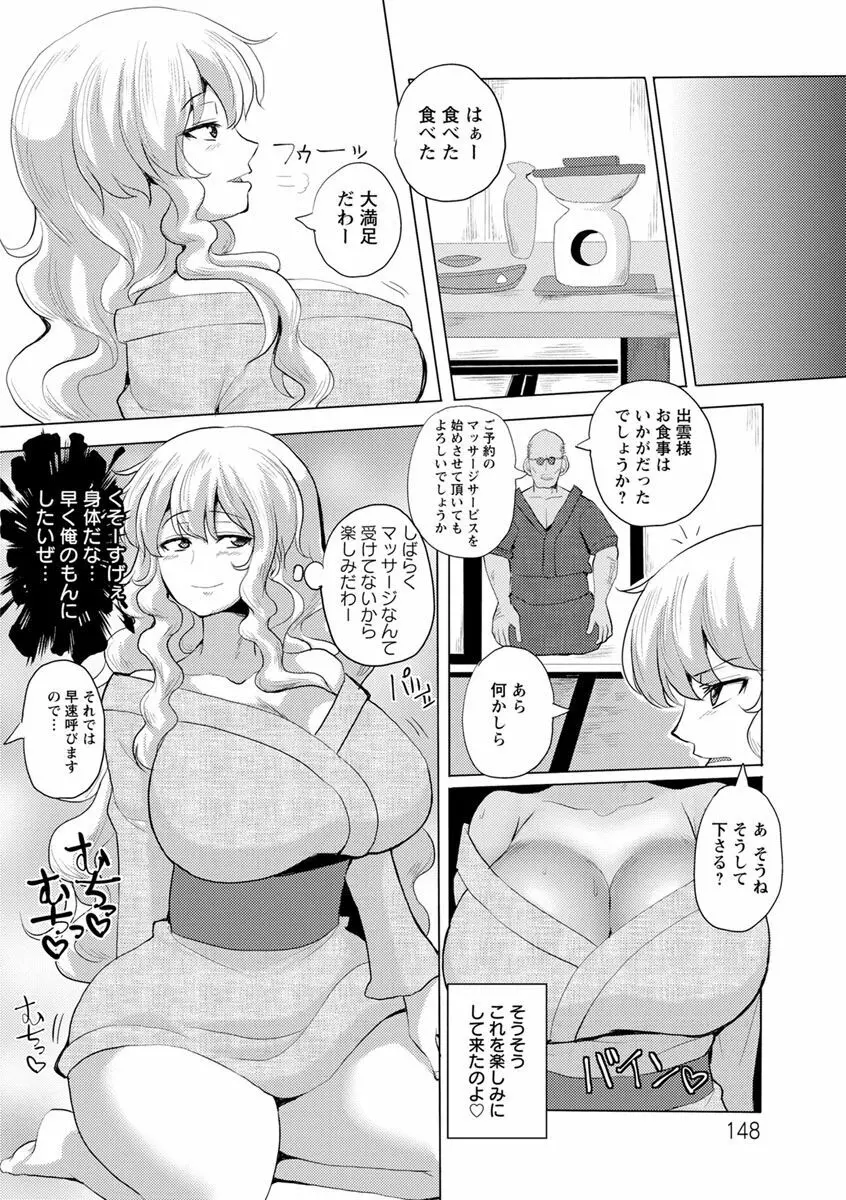 種付け! プレス プレス プレス Page.148