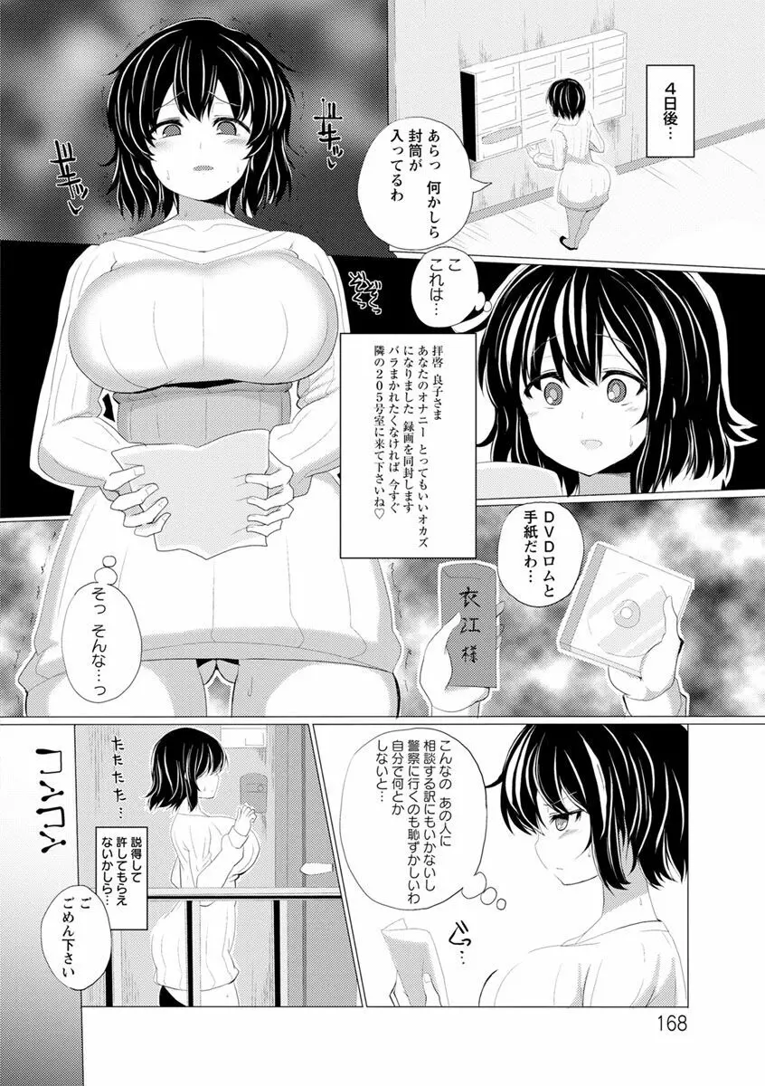 種付け! プレス プレス プレス Page.168