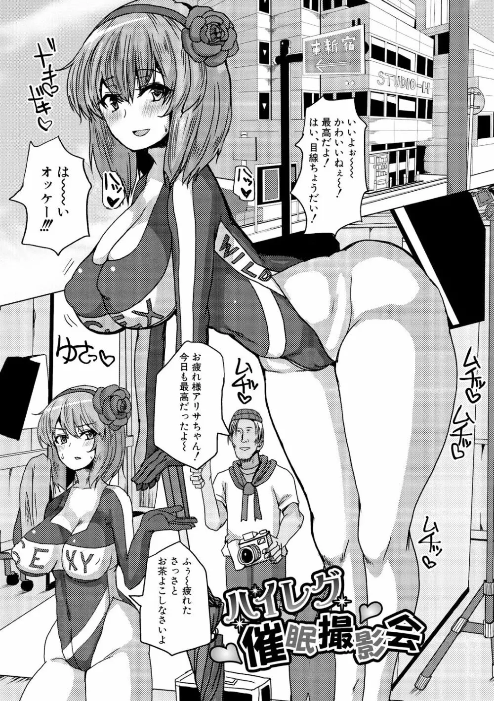 サクセックスストーリーズ Page.102