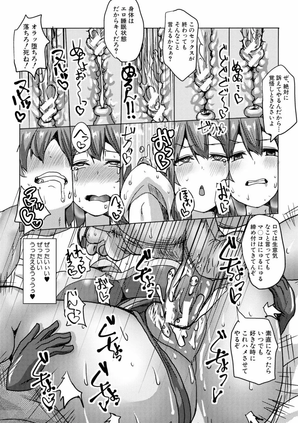 サクセックスストーリーズ Page.122