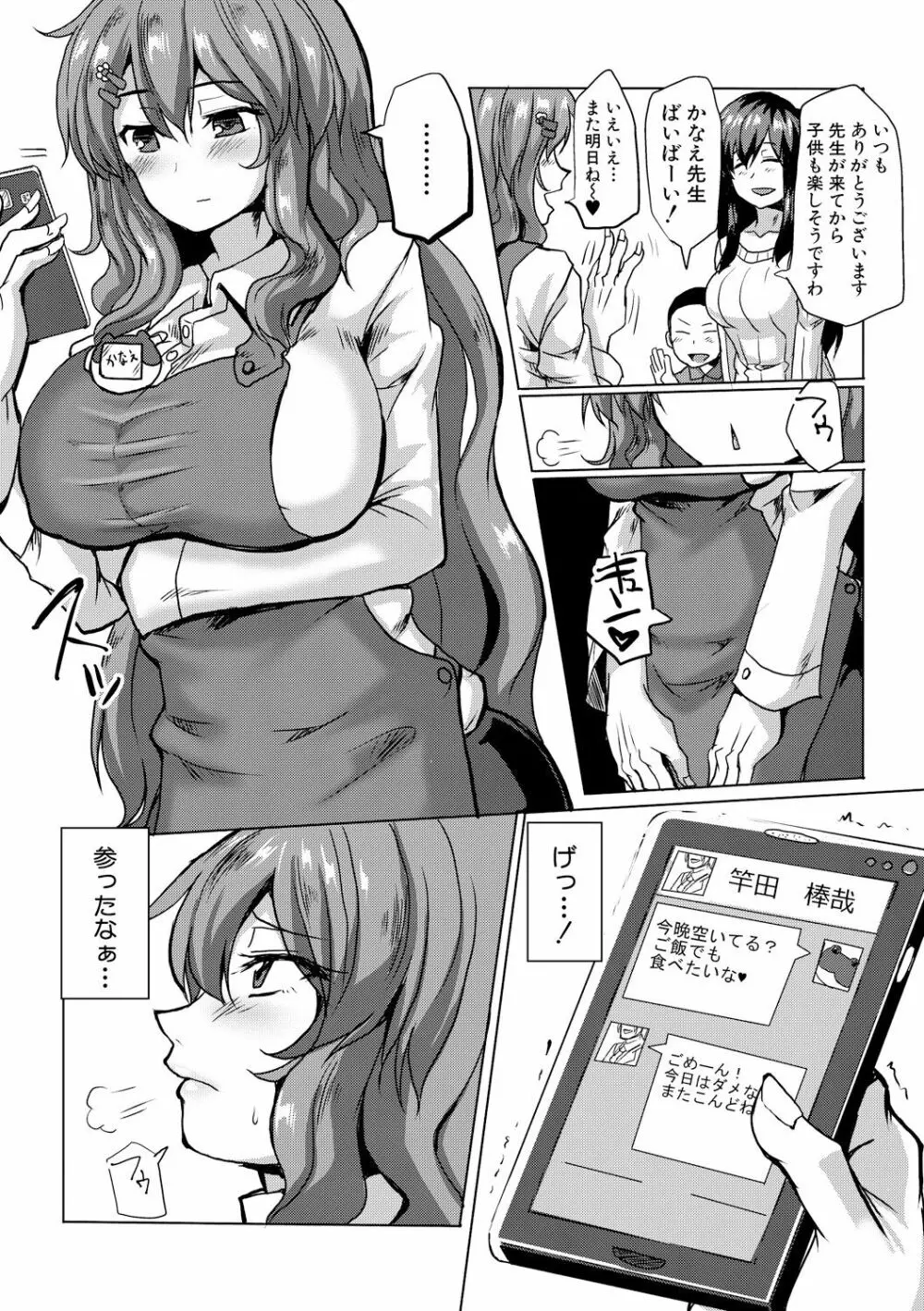 サクセックスストーリーズ Page.128