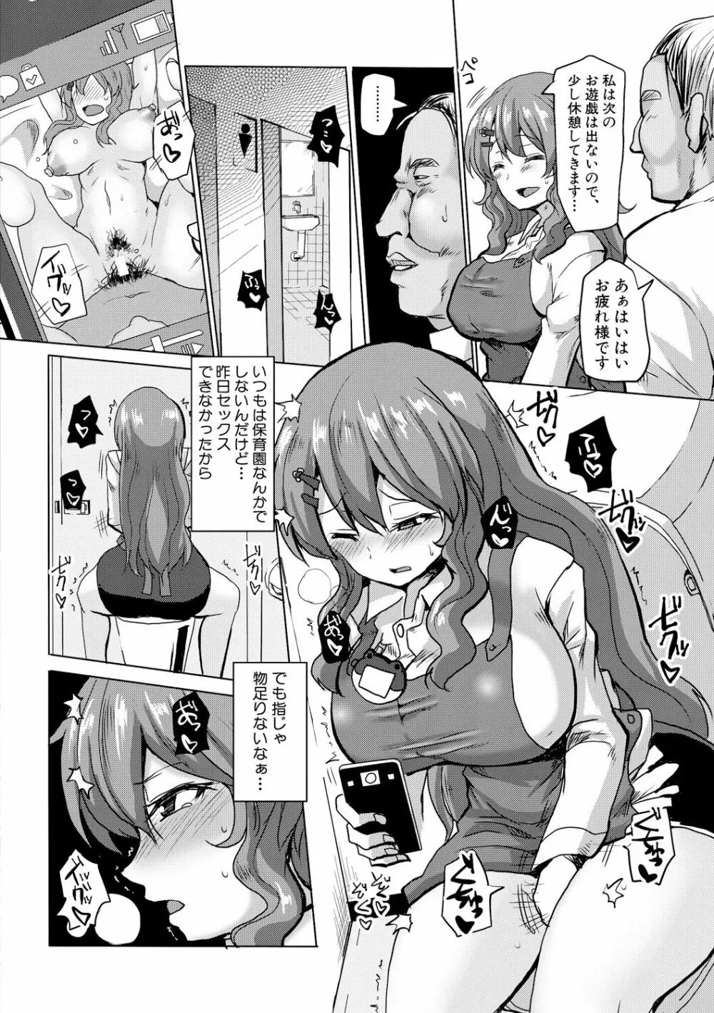 サクセックスストーリーズ Page.131