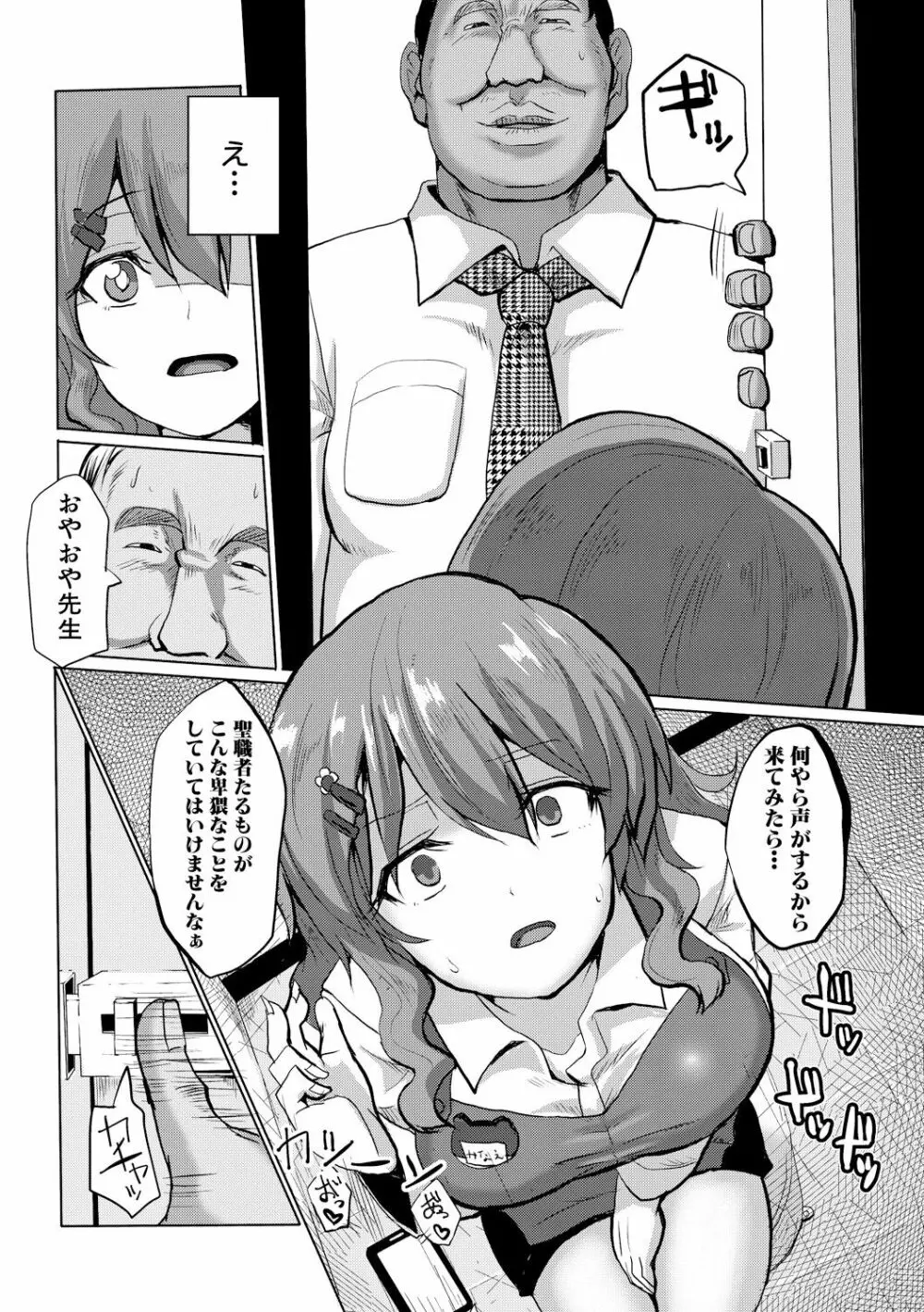 サクセックスストーリーズ Page.132