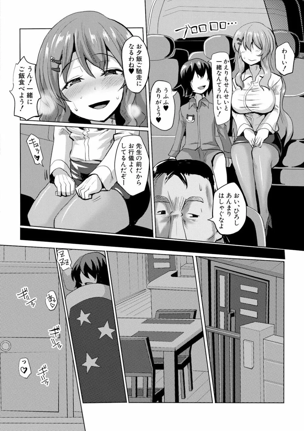 サクセックスストーリーズ Page.141