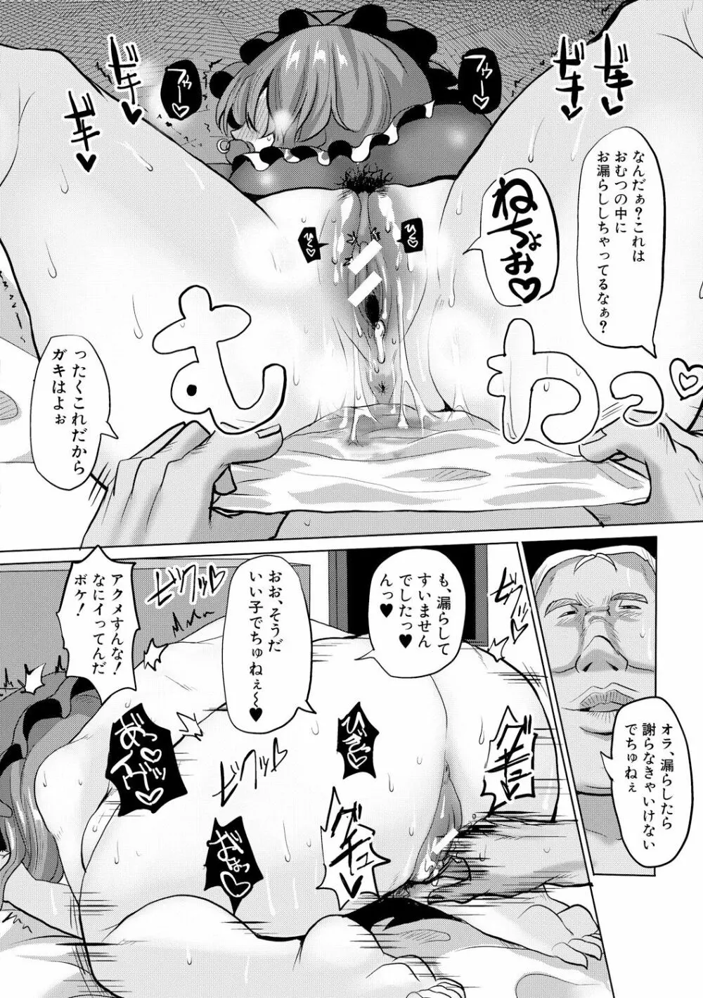 サクセックスストーリーズ Page.143