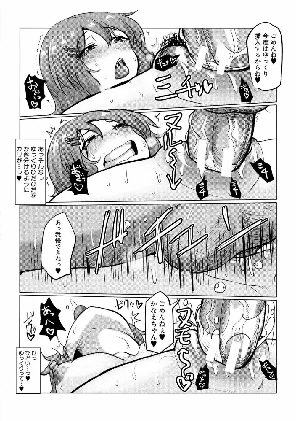 サクセックスストーリーズ Page.147