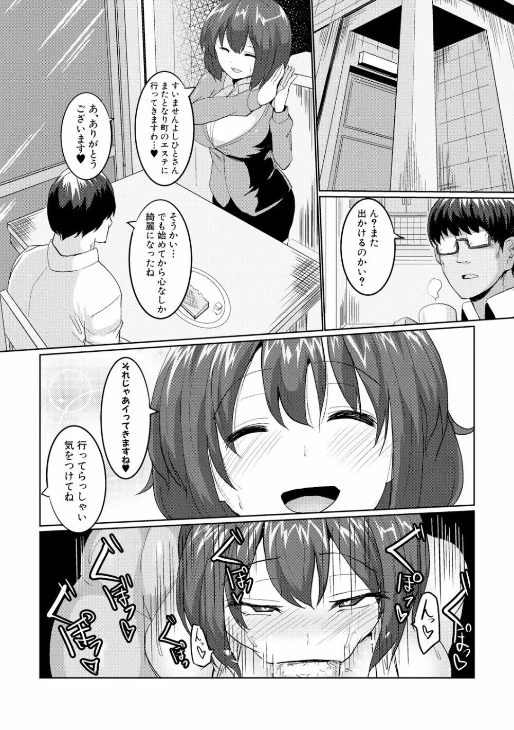 サクセックスストーリーズ Page.174