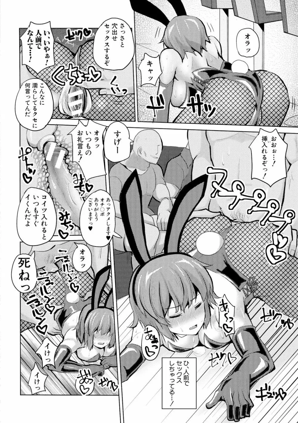 サクセックスストーリーズ Page.187