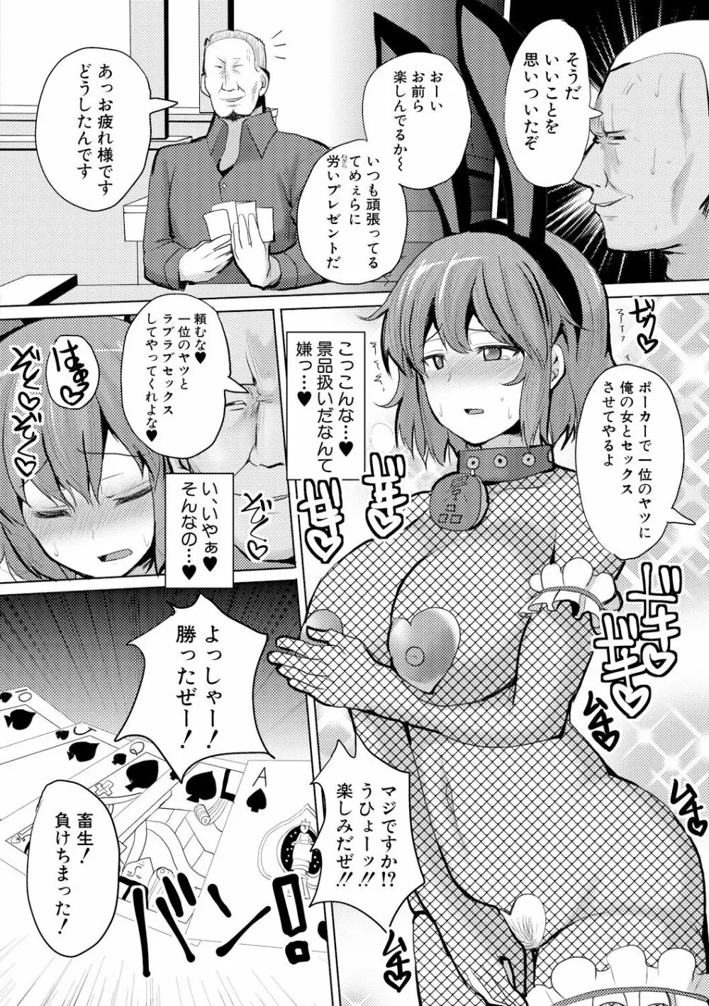 サクセックスストーリーズ Page.189