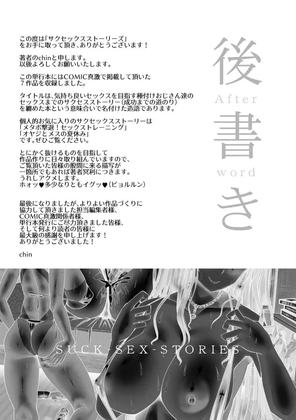 サクセックスストーリーズ Page.198