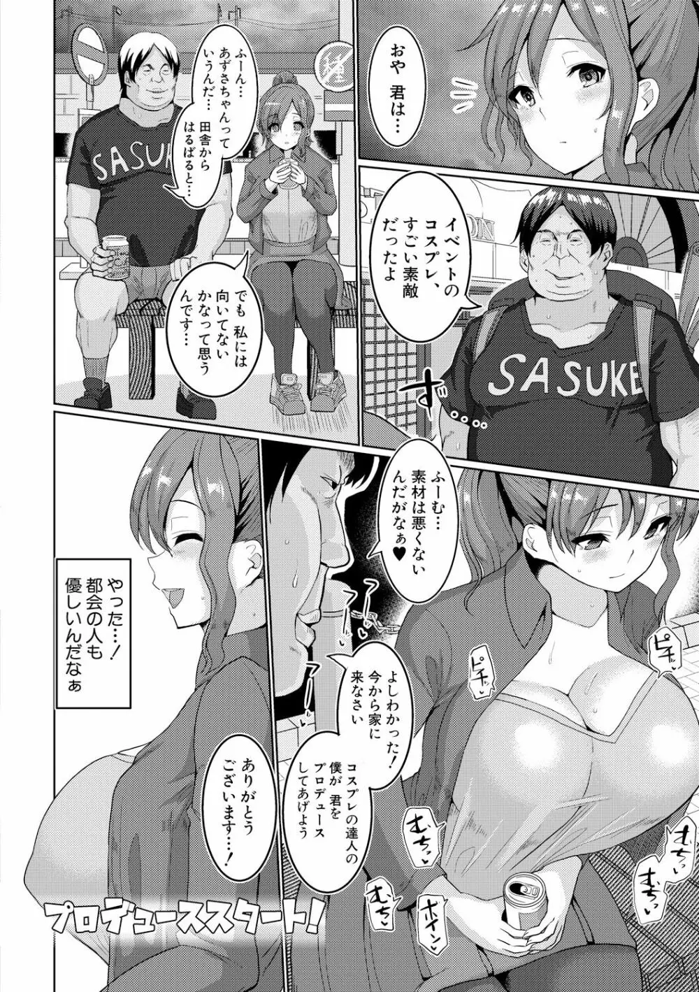 サクセックスストーリーズ Page.53