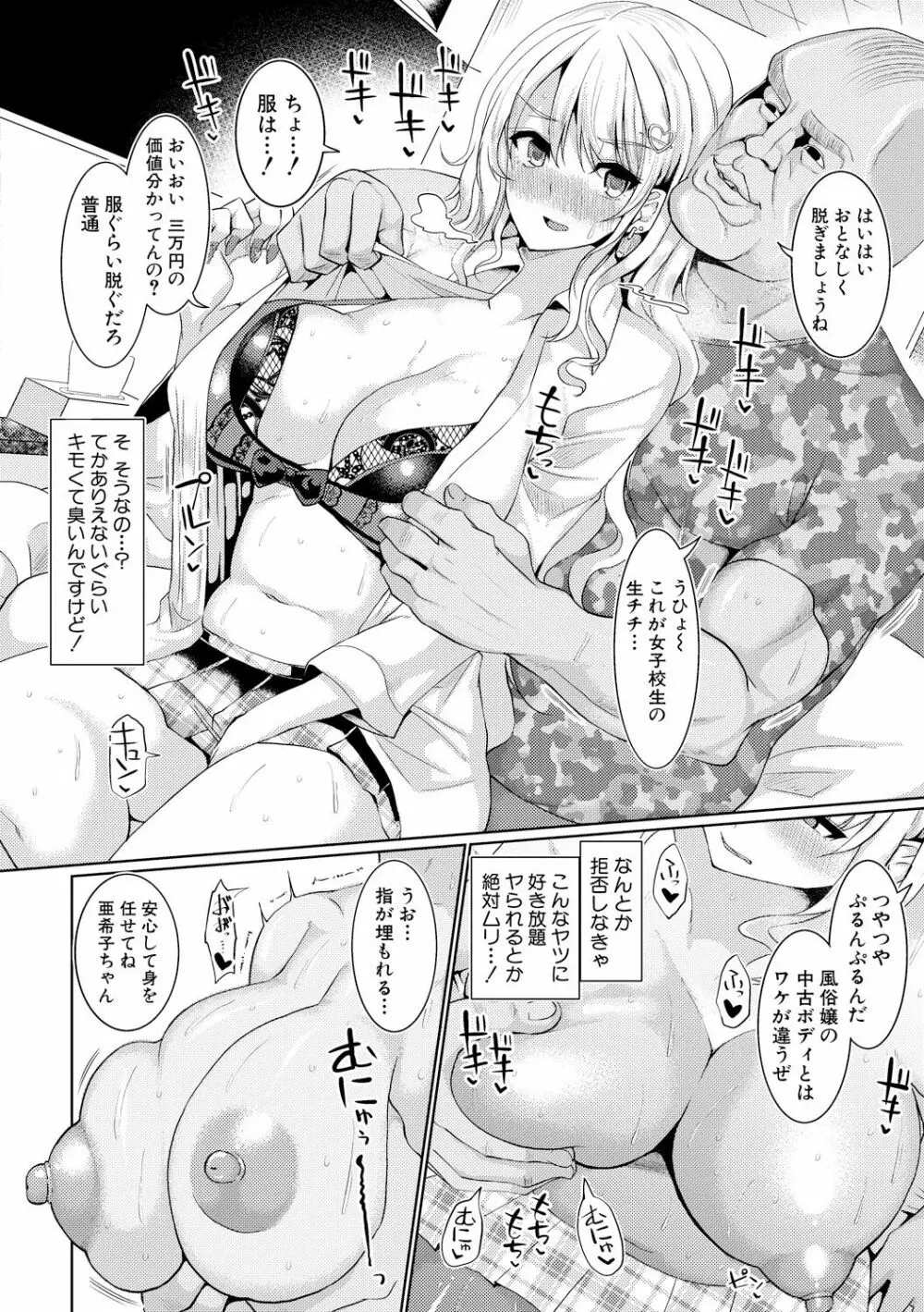 サクセックスストーリーズ Page.7