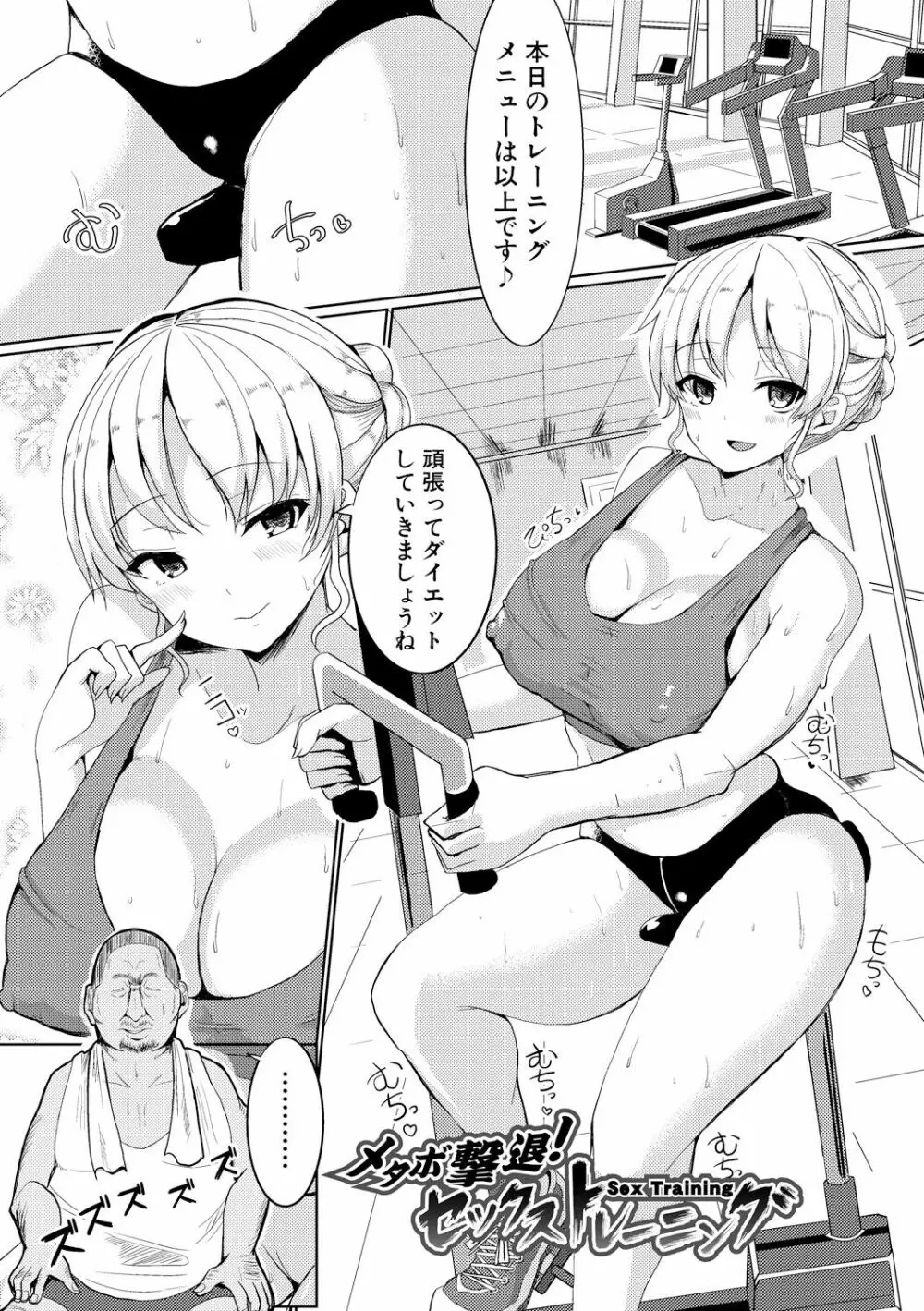 サクセックスストーリーズ Page.72