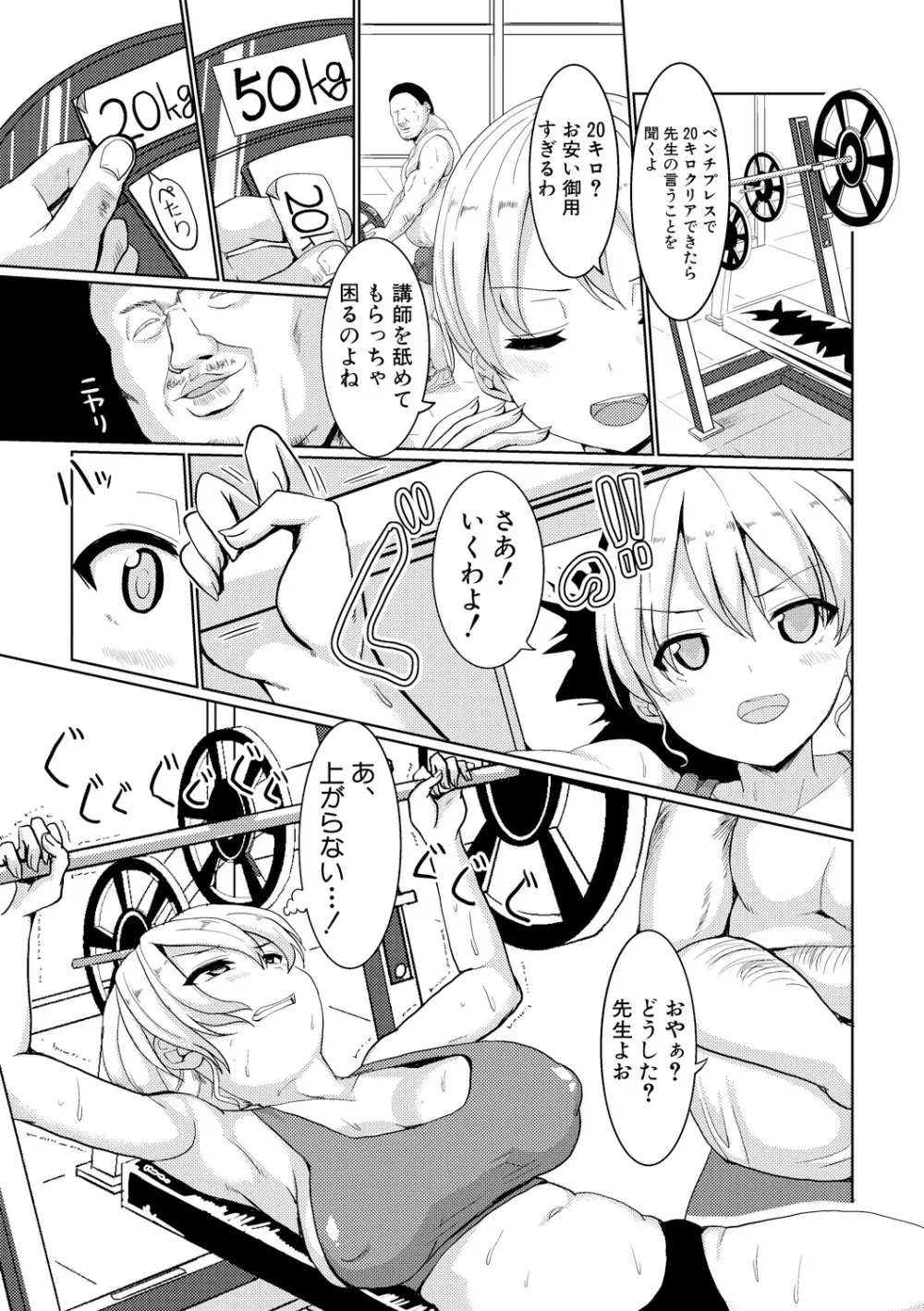 サクセックスストーリーズ Page.74