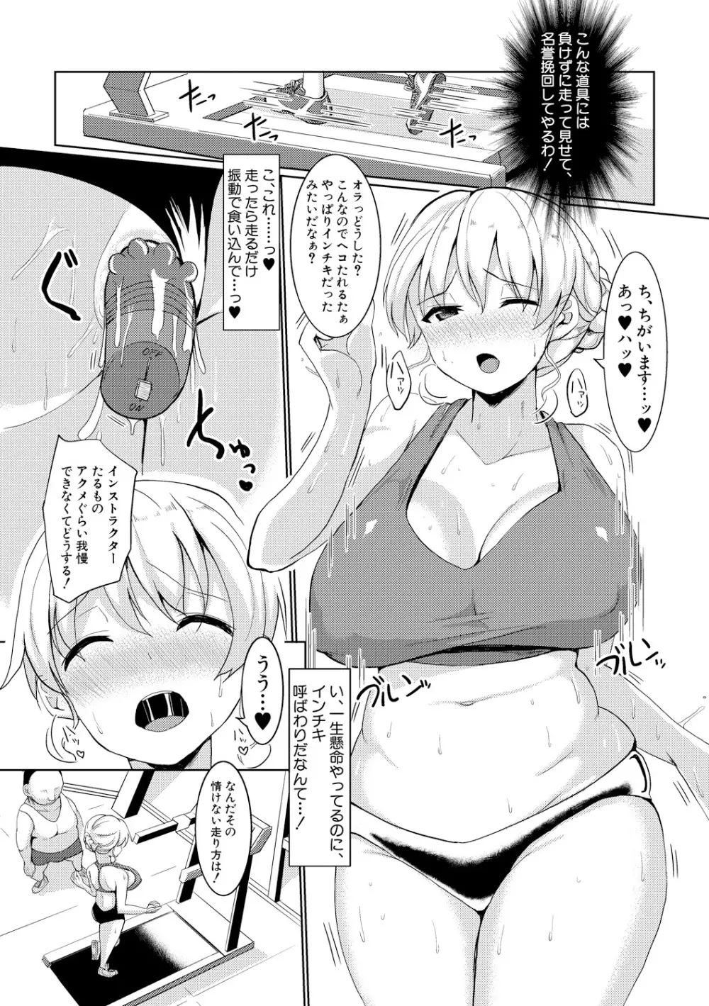 サクセックスストーリーズ Page.76