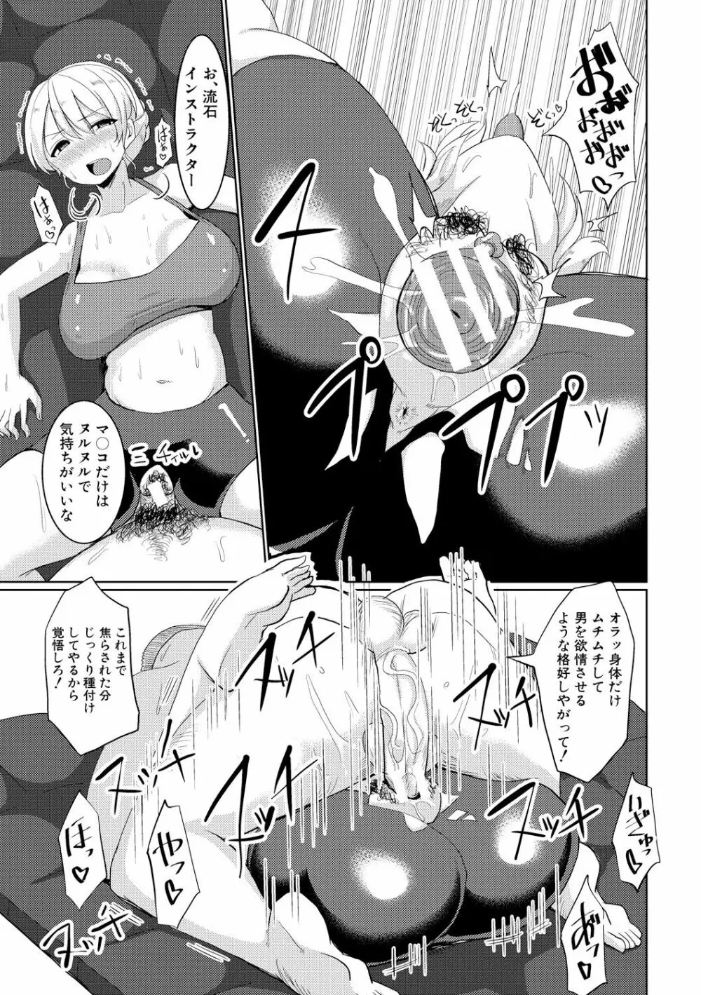 サクセックスストーリーズ Page.80