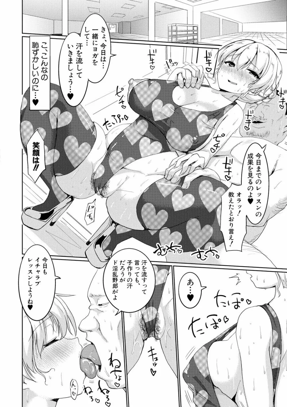 サクセックスストーリーズ Page.87