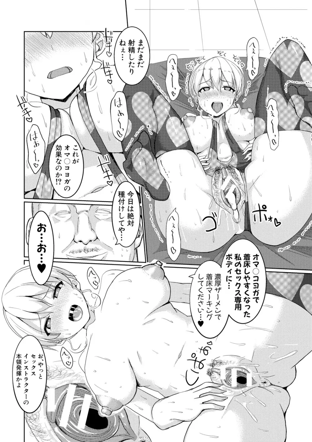 サクセックスストーリーズ Page.95