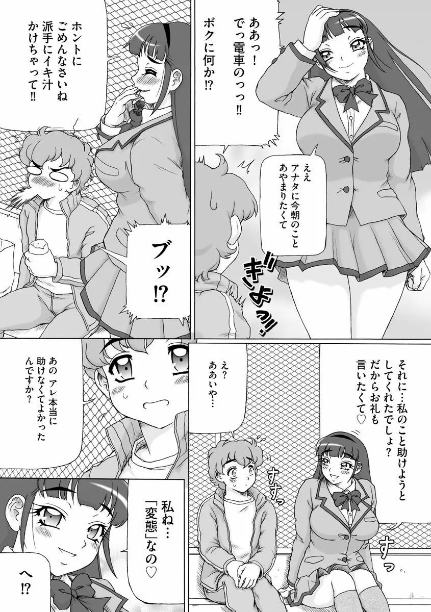 そしてあの娘も痴女になる。 Page.10