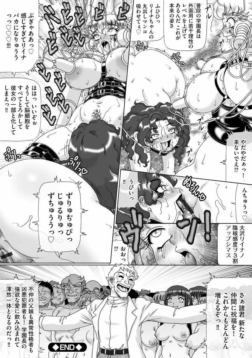 そしてあの娘も痴女になる。 Page.104