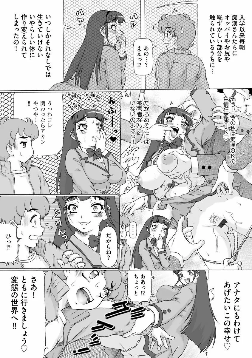 そしてあの娘も痴女になる。 Page.11