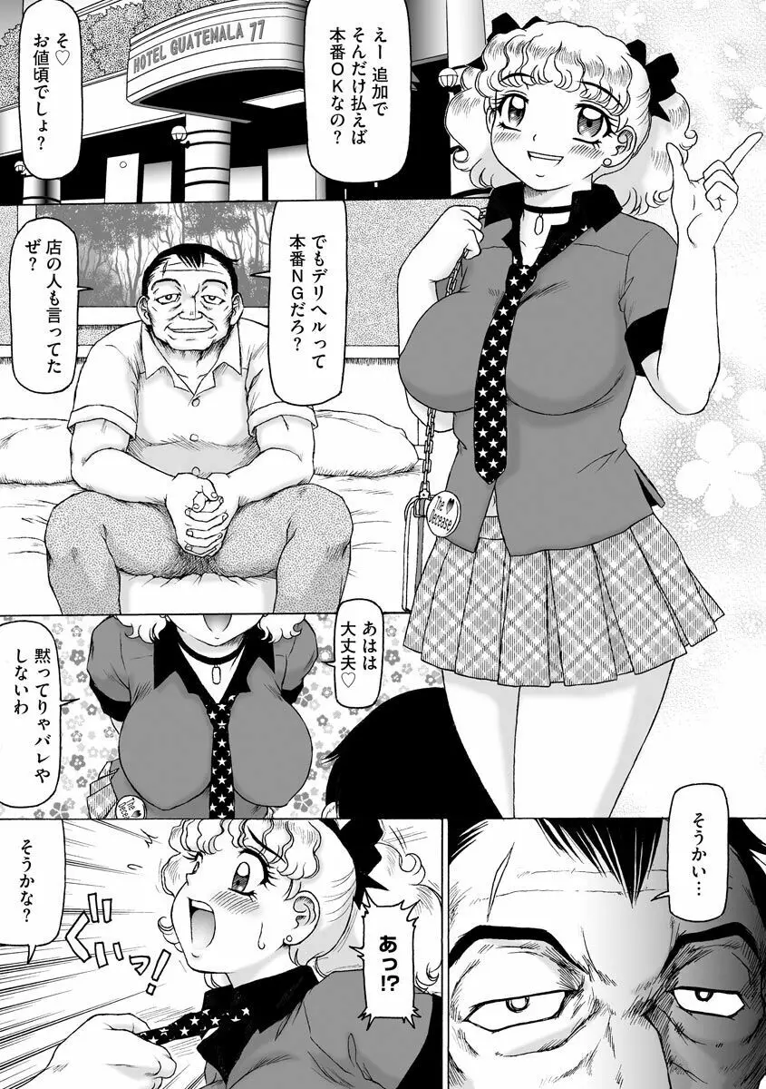 そしてあの娘も痴女になる。 Page.133