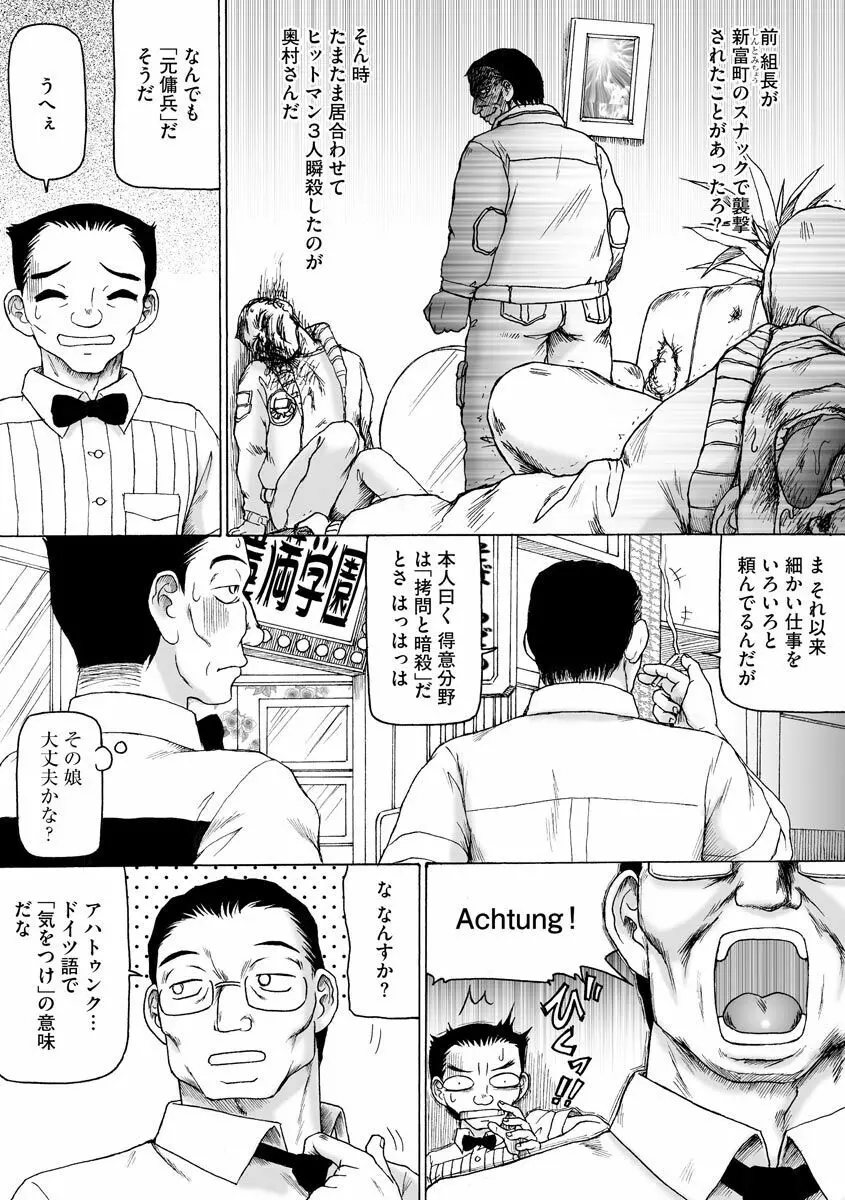 そしてあの娘も痴女になる。 Page.135