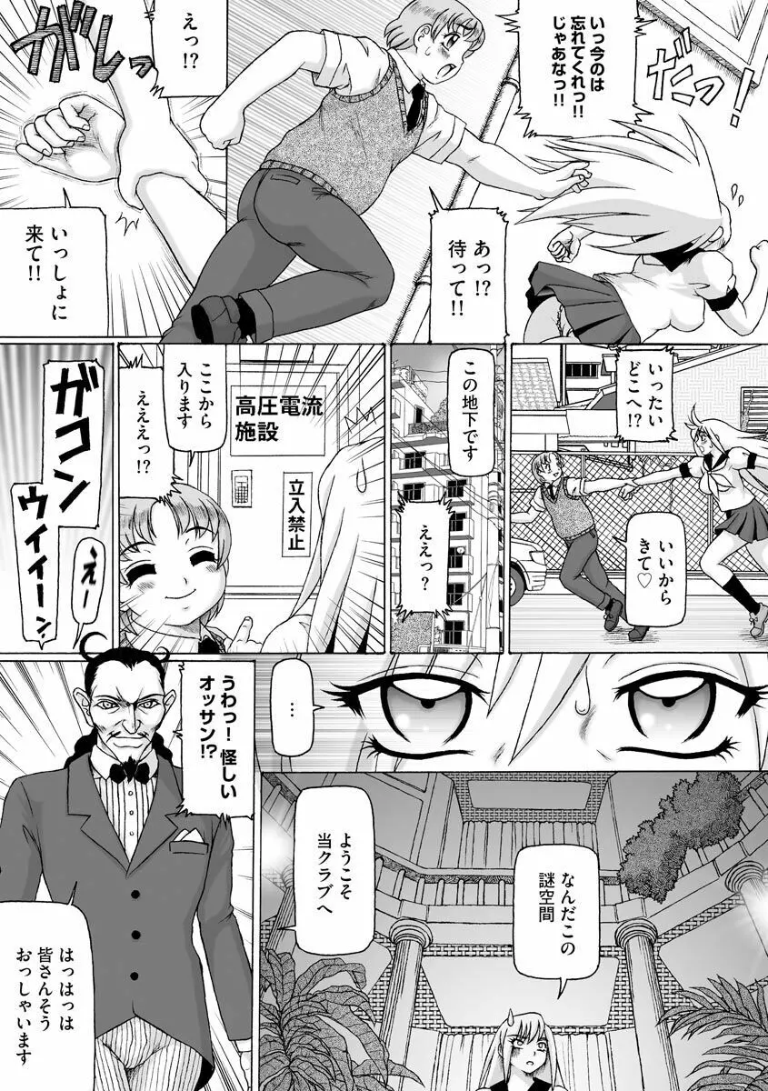 そしてあの娘も痴女になる。 Page.158