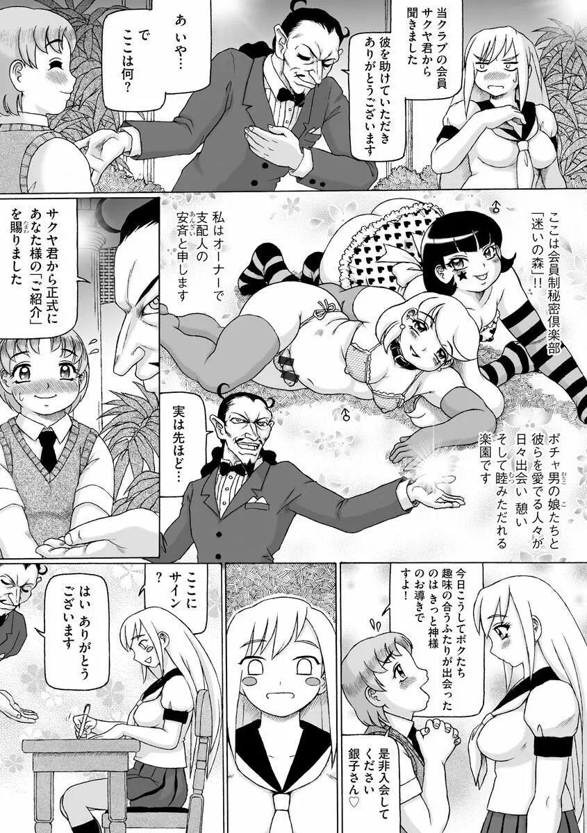 そしてあの娘も痴女になる。 Page.159