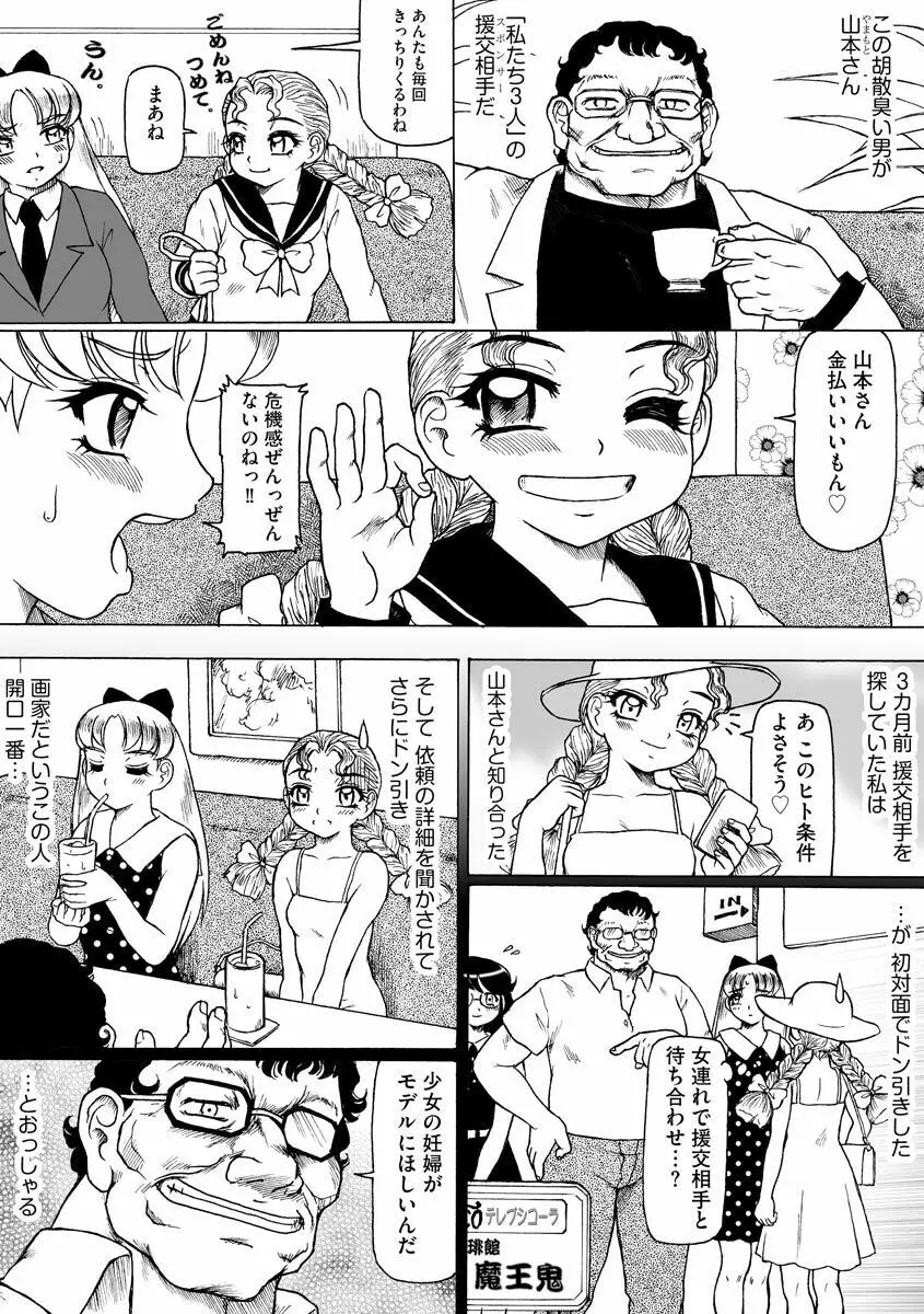 そしてあの娘も痴女になる。 Page.178