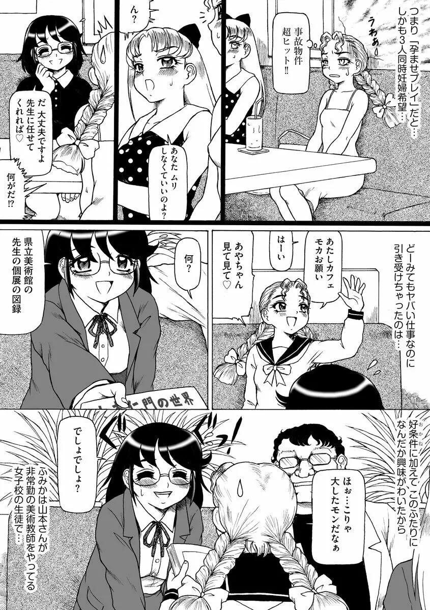 そしてあの娘も痴女になる。 Page.179