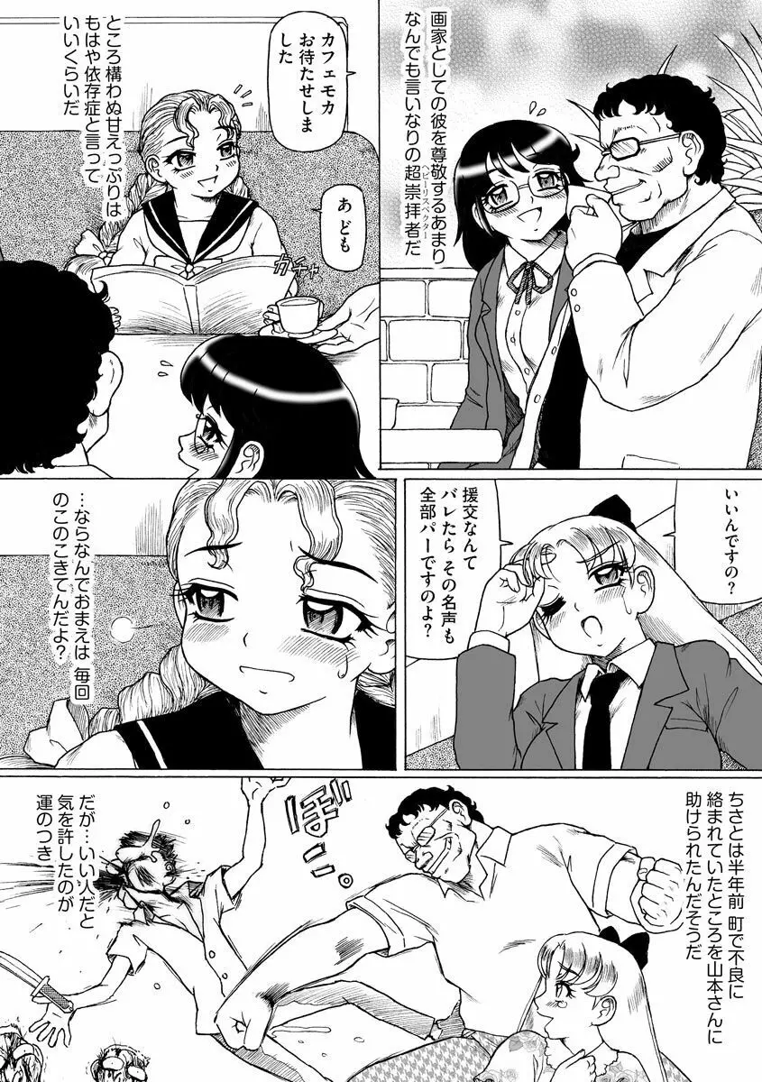 そしてあの娘も痴女になる。 Page.180