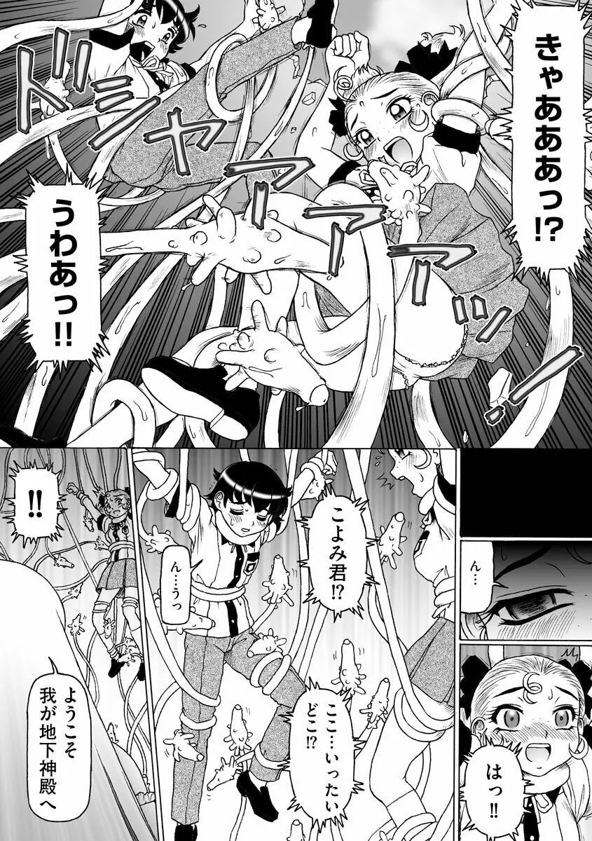 そしてあの娘も痴女になる。 Page.35