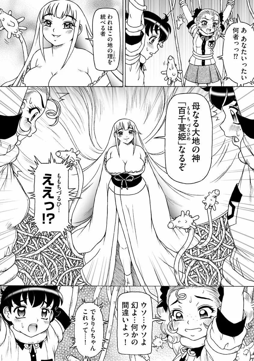 そしてあの娘も痴女になる。 Page.36