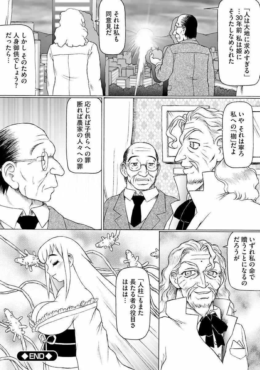 そしてあの娘も痴女になる。 Page.56