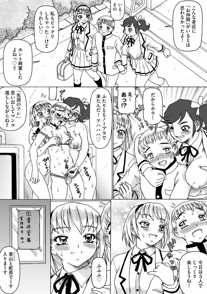 そしてあの娘も痴女になる。 Page.62