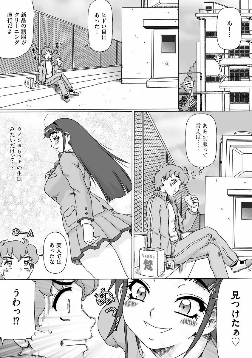 そしてあの娘も痴女になる。 Page.9