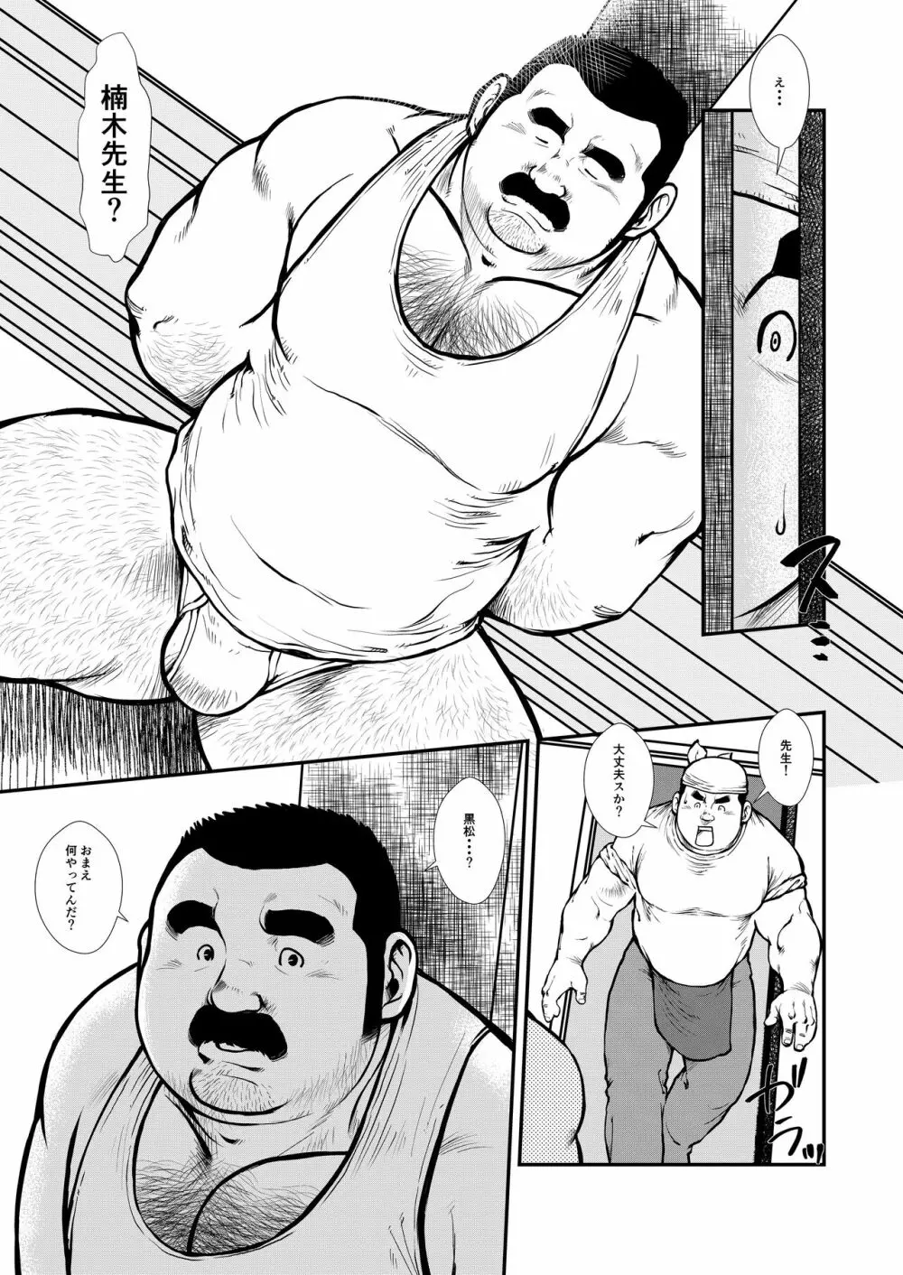 俺と先生と先生の先生と～前編～ Page.3