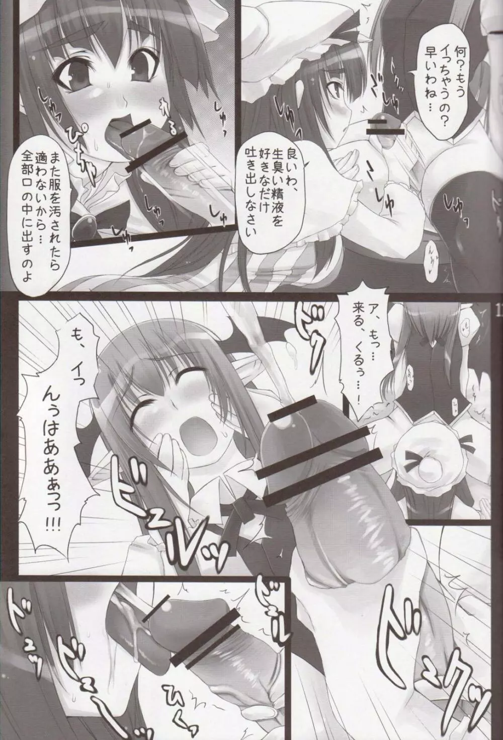 でりゅーじょんでりゅーじ！ Page.12