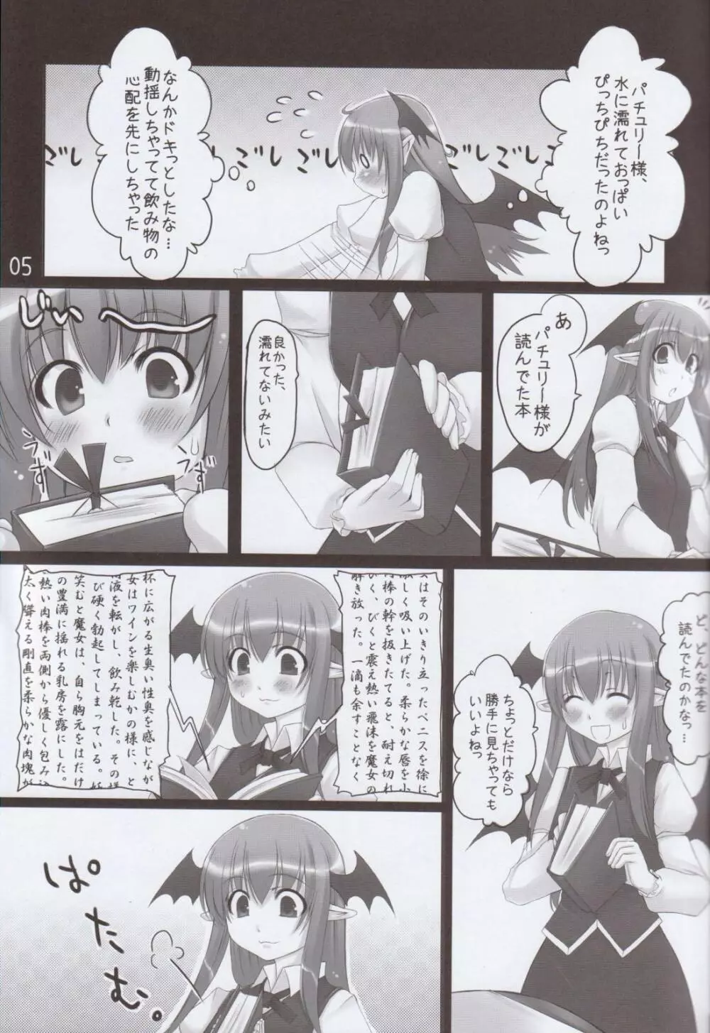 でりゅーじょんでりゅーじ！ Page.6