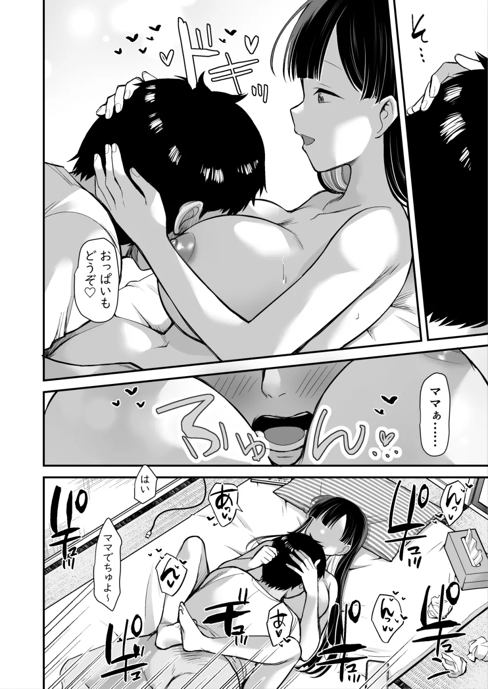 大家さんにS眠スマホで家賃免除とHなお願い Page.15
