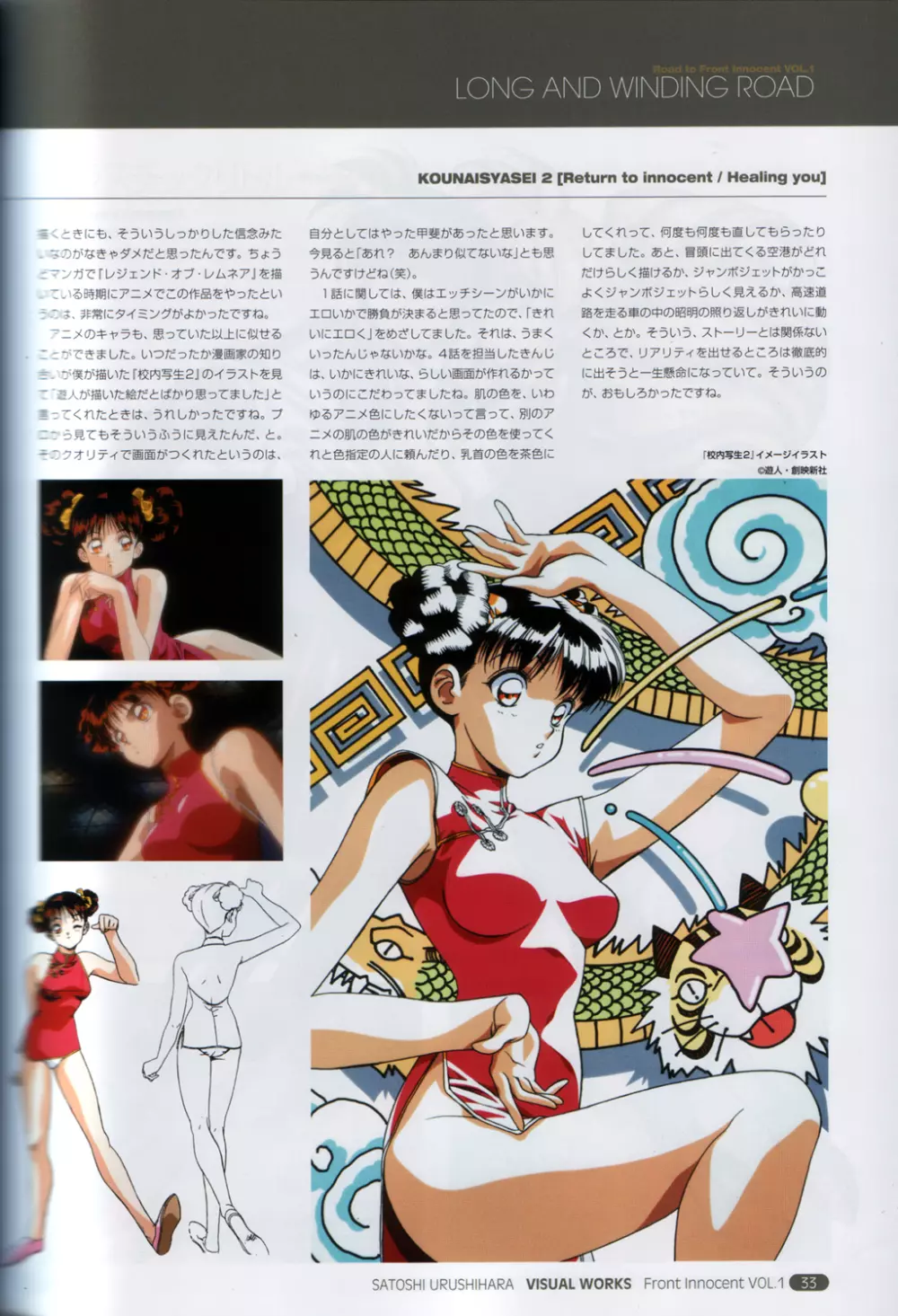 Front Innocent #1: Satoshi Urushihara Visual Works Page.35