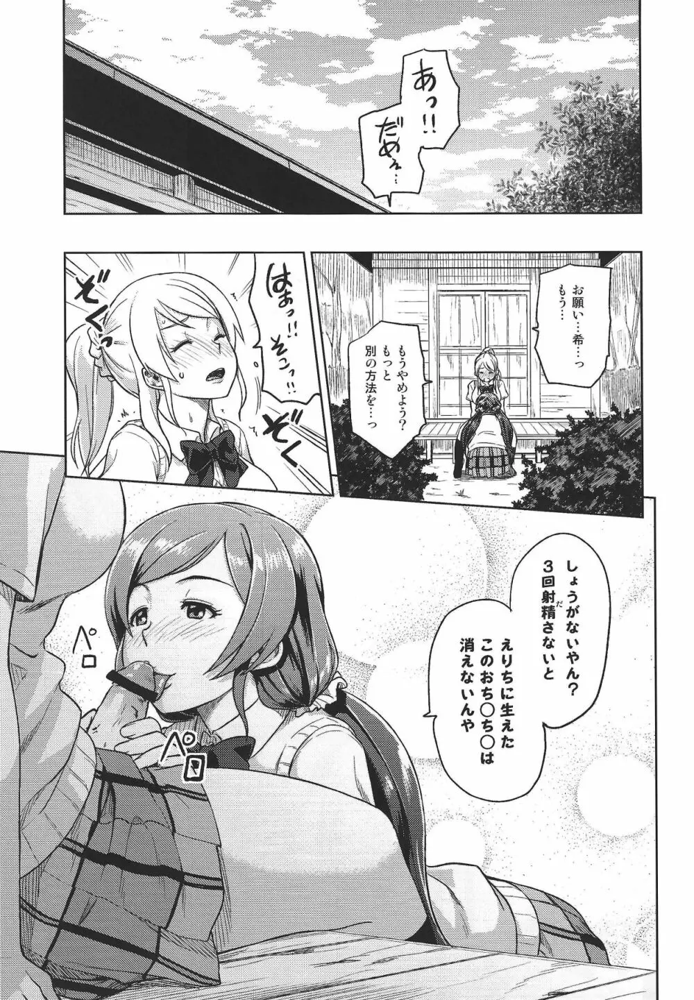 むちロク 2013 夏 Page.20