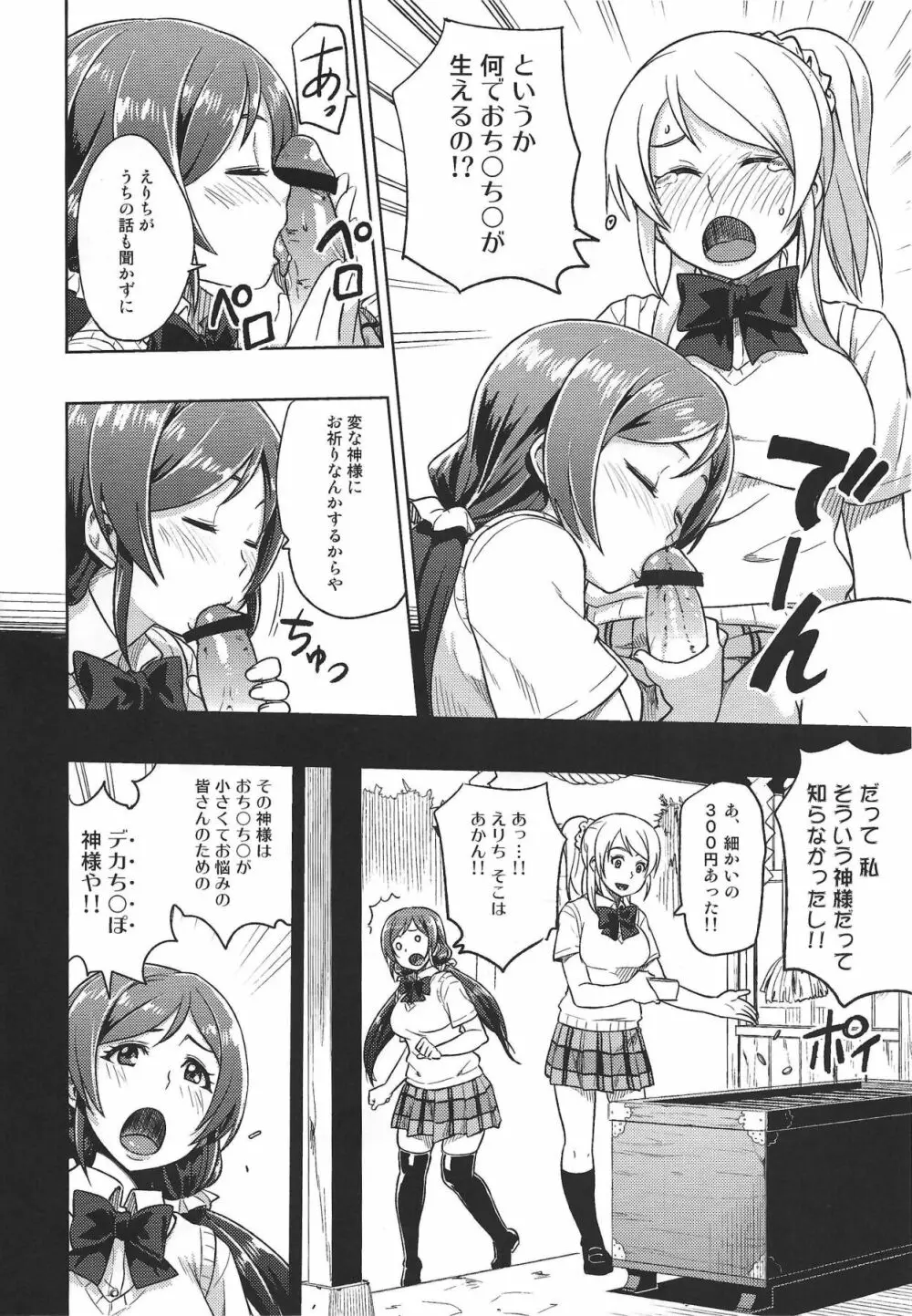 むちロク 2013 夏 Page.21