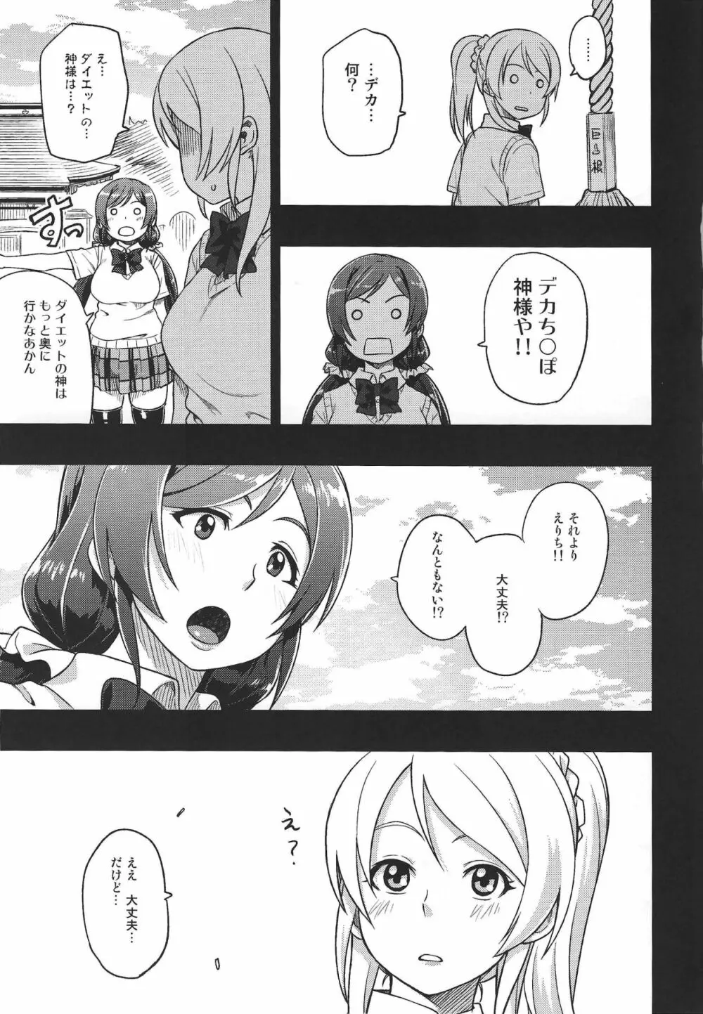 むちロク 2013 夏 Page.22